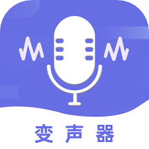 魔力变声器1.1