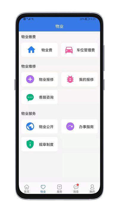 邻通通v1.2.5 安卓版