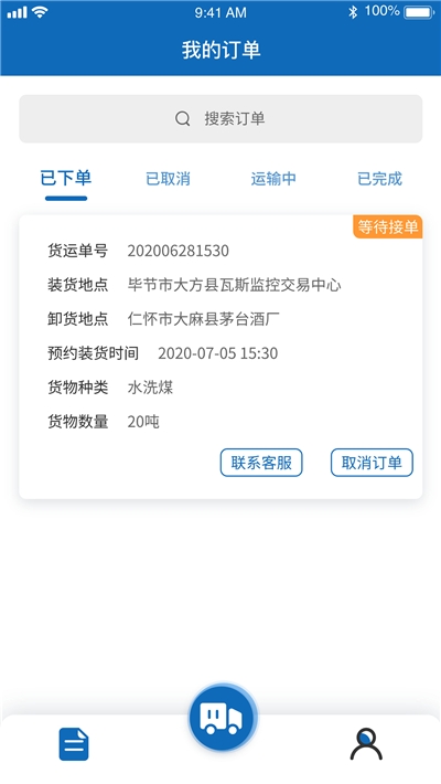 运立达重物运输软件v3.2.2