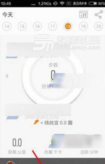 one計步APP手機版截圖