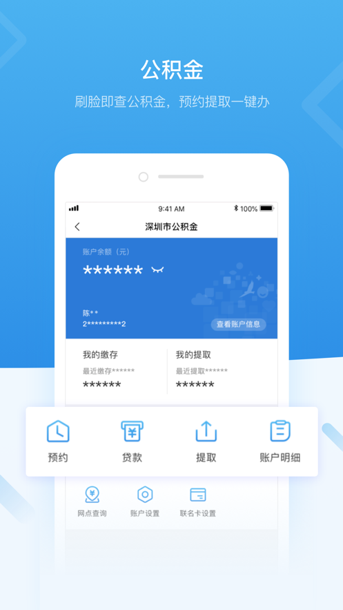 i深圳政务服务appv4.0.0