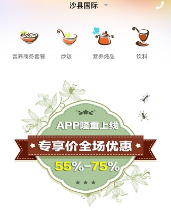 沙县国际Android版截图