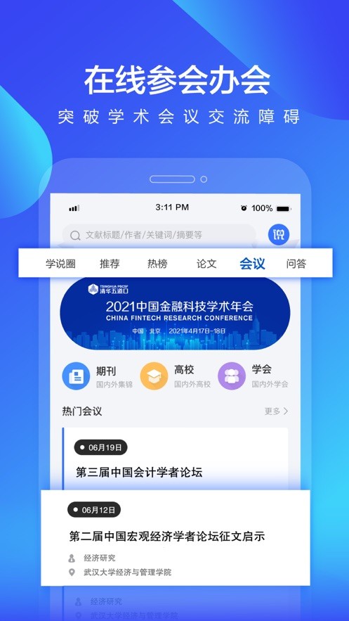 学说app1.3.2