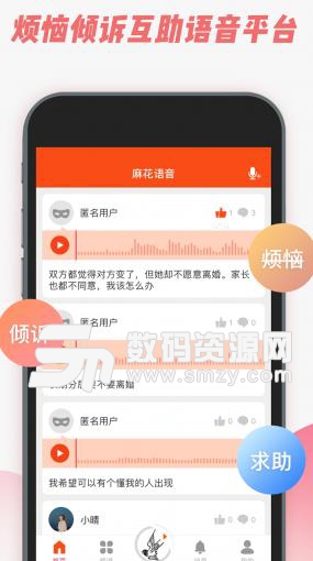 麻花语音Android手机版