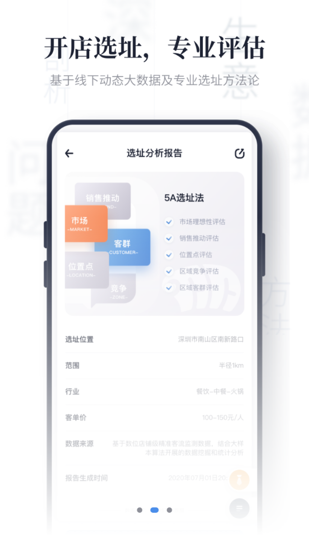 上上参谋app1.1.0