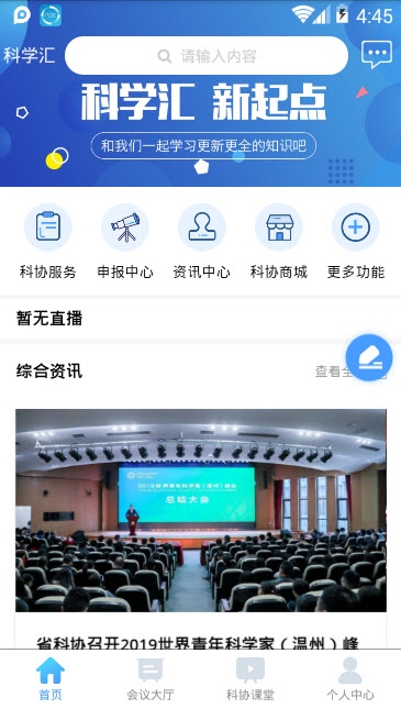 浙江省科协科学汇 1