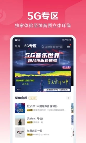 咪咕音乐app最新版7.29.0