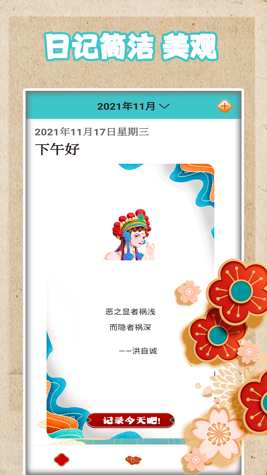 恋恋手账app1.8