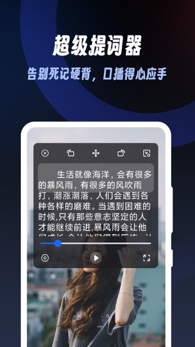 超級提詞器appv1.0.8