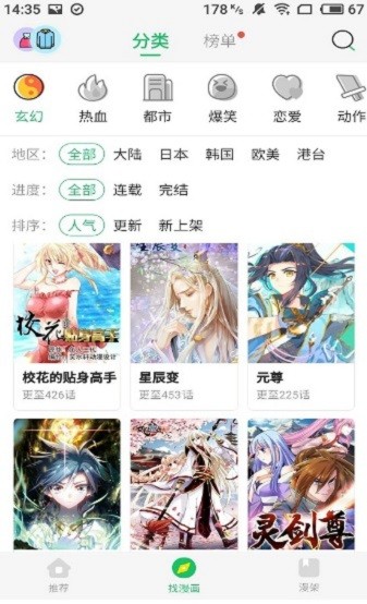 恋窝漫画v1.0.2