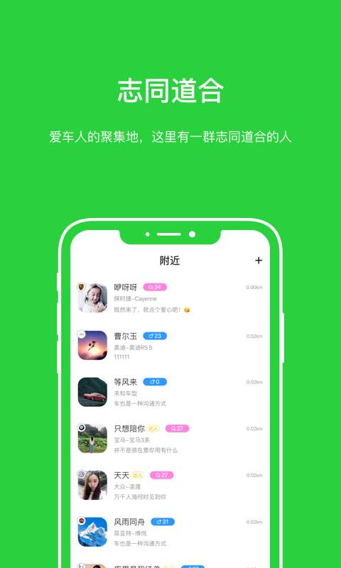 车言车语v1.1.0