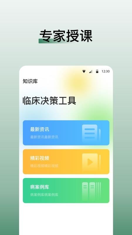 醫學跡軟件1.3.0