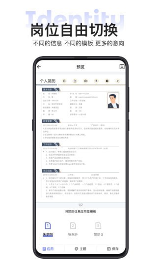 无忧简历v1.2.4