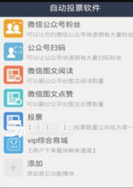 微信投票拉票神器app截图