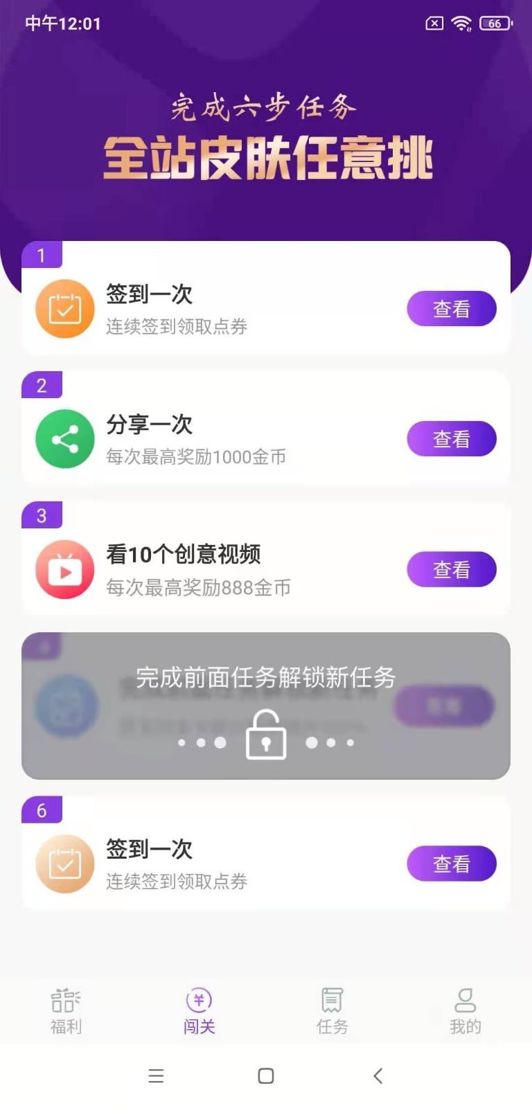 手游欢乐兑v1.2.2