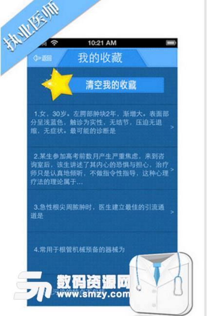 执业医师考试题库APP