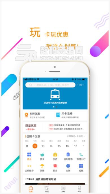 刷呗信用卡app截图