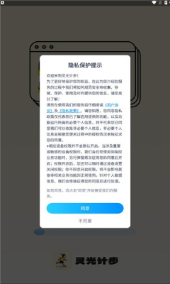 灵光计步2.0.1