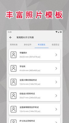 頂呱呱最美證件照v0.1.1