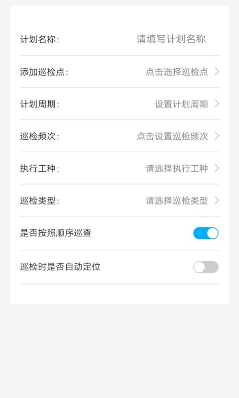 智慧巡检appv3.0.17