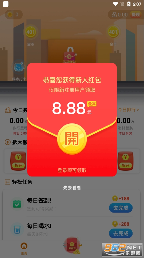 走好運軟件v1.0.2