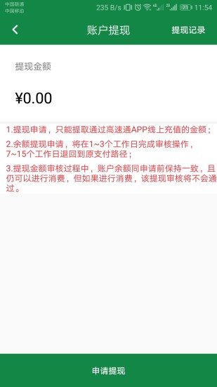 辽宁高速通appv5.8.7