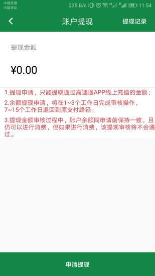 辽宁高速通最新版v5.8.7