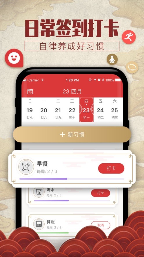 吉时打卡v1.4.1