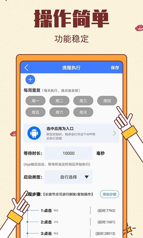 点击连点器大师v1.6.9