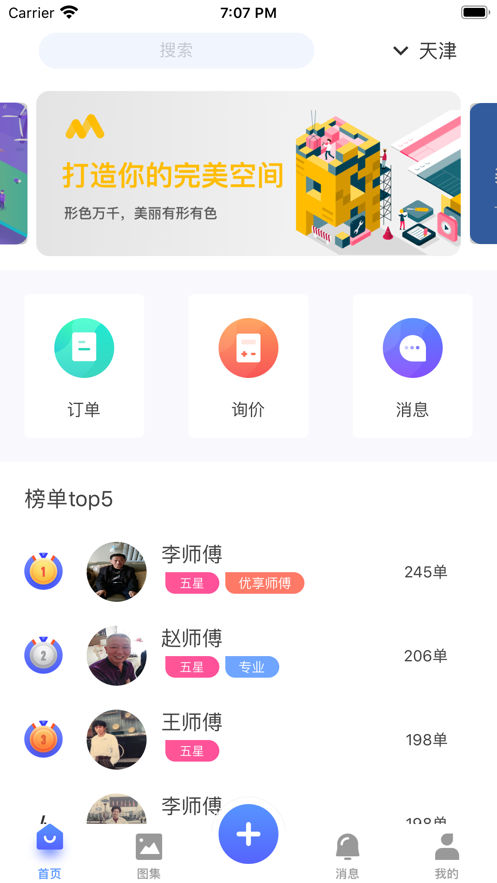 民工兄弟app2.1.0