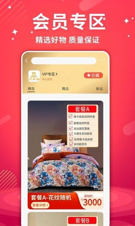 艾兴合优惠购物appv1.10.8
