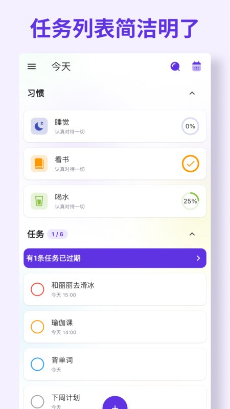 简一清单v1.0.0