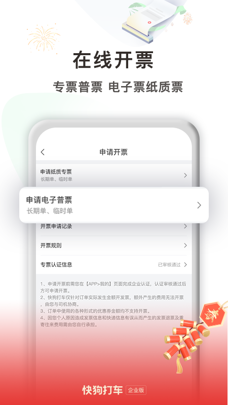 快狗打车企业版4.6.2