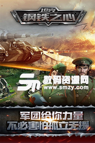 坦克：钢铁之心九游官方版
