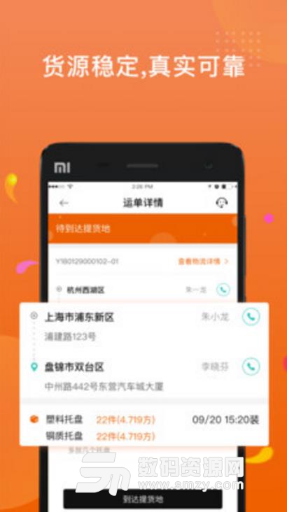 奇亚物流app