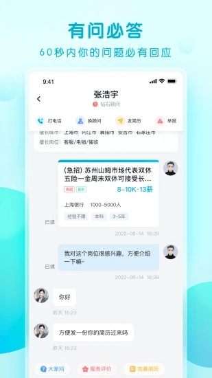 青云网聘app4.8.2