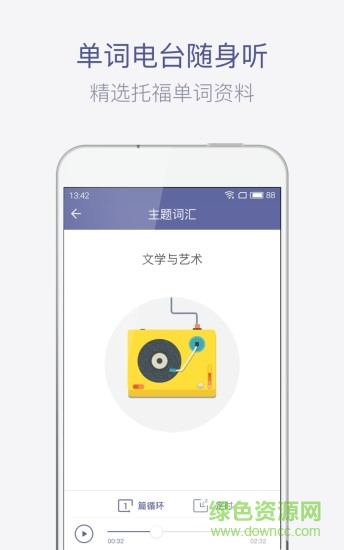  小站托福单词v3.4.7