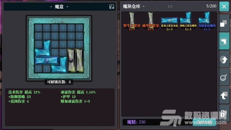 魔渊之刃魔块怎么放？【魔块升级和使用攻略】