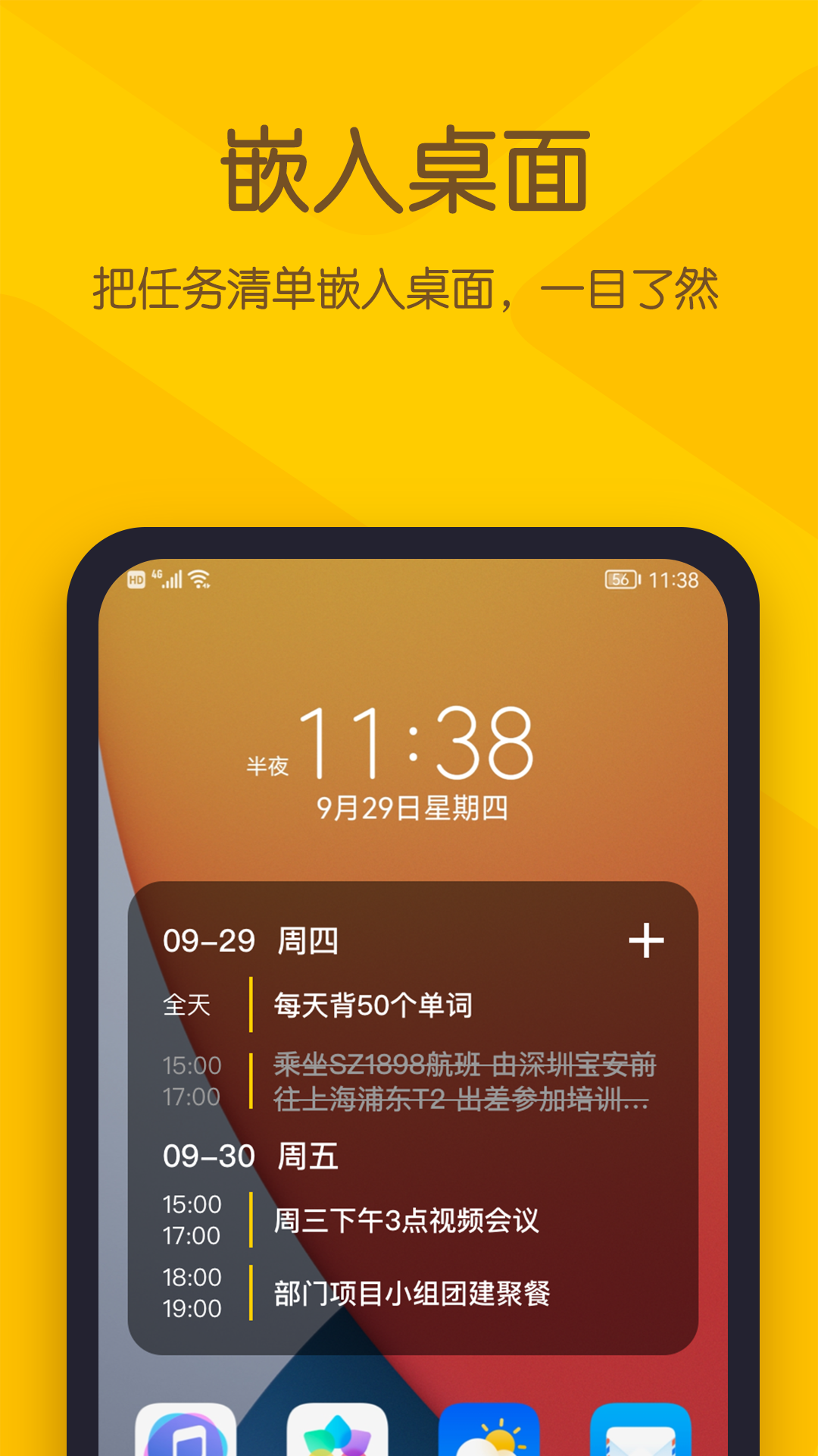 小黃條便簽app4.4.3