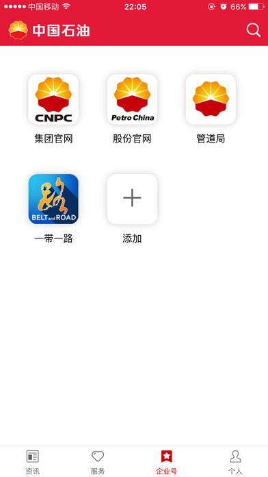 中国石油微门户iOS客户端v1.3.12