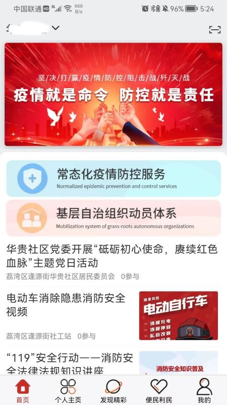 社区随约服务网上驿站app7.1.9