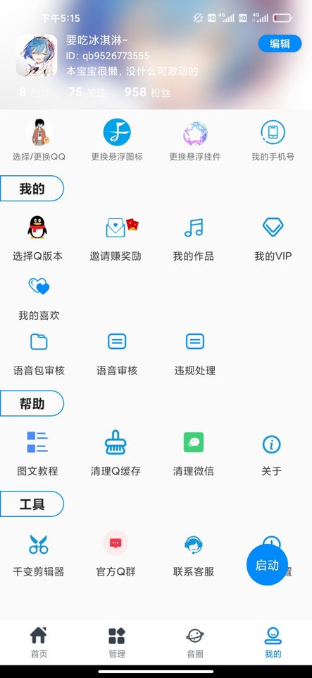 千变语音2024最新版 v8.1.1v8.2.1 