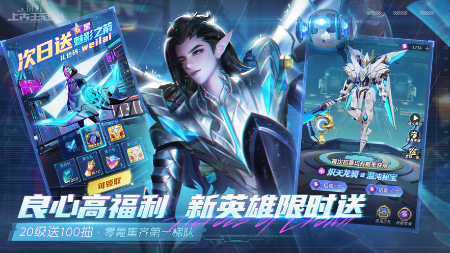 上古王冠迎战未来iOS版v1.1.034