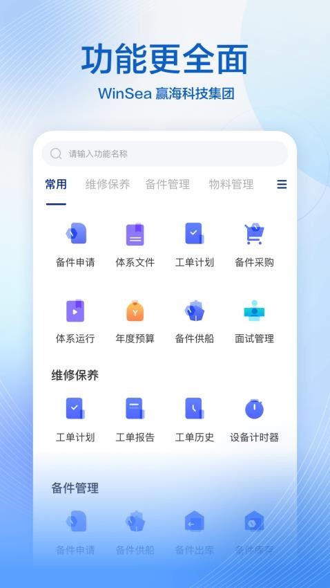 赢海云管船v2.7.4