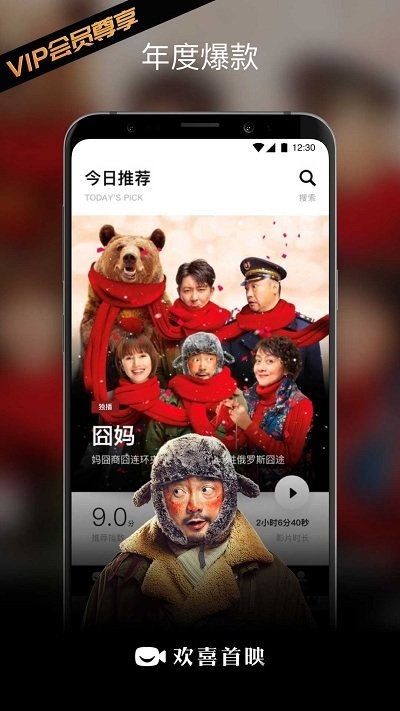 bestv欢喜首映电视版v2.7.0.5.7