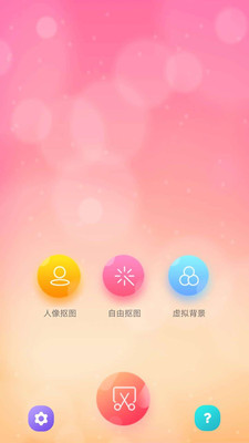 抠图秀appv1.3.7