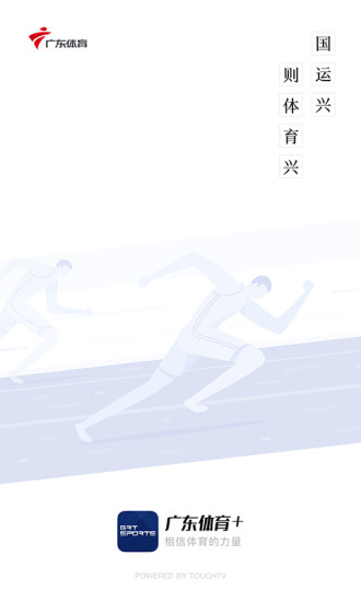 广东体育APPv1.2.4