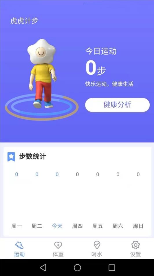 虎虎計步app4.1.4