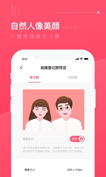 結婚登記照軟件 1.0.81.1.8