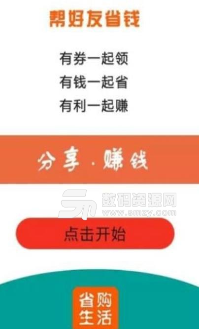 省购生活app